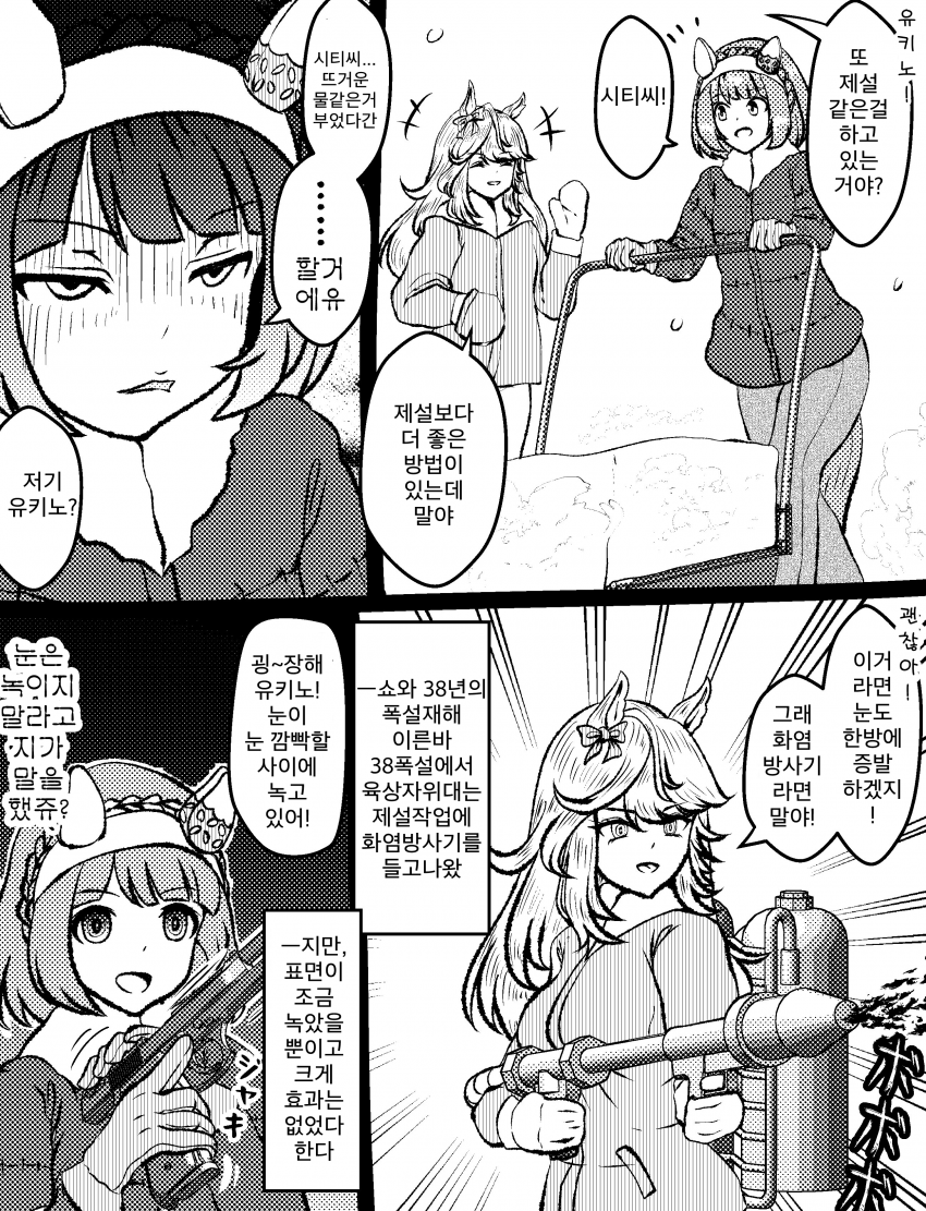 [づだぐん] 눈은 밤이 깊어지면 아이스번이 되겠지