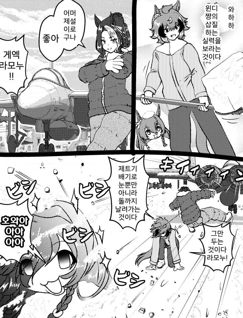 [づだぐん] 윈디의 눈 치우기