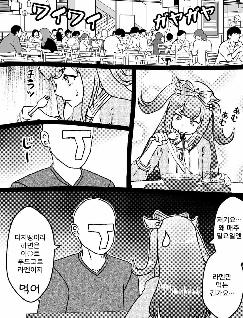 [づだぐん] 일요일 낮의 푸드 코트가 어울리는 사복 디지털에 대한 반응