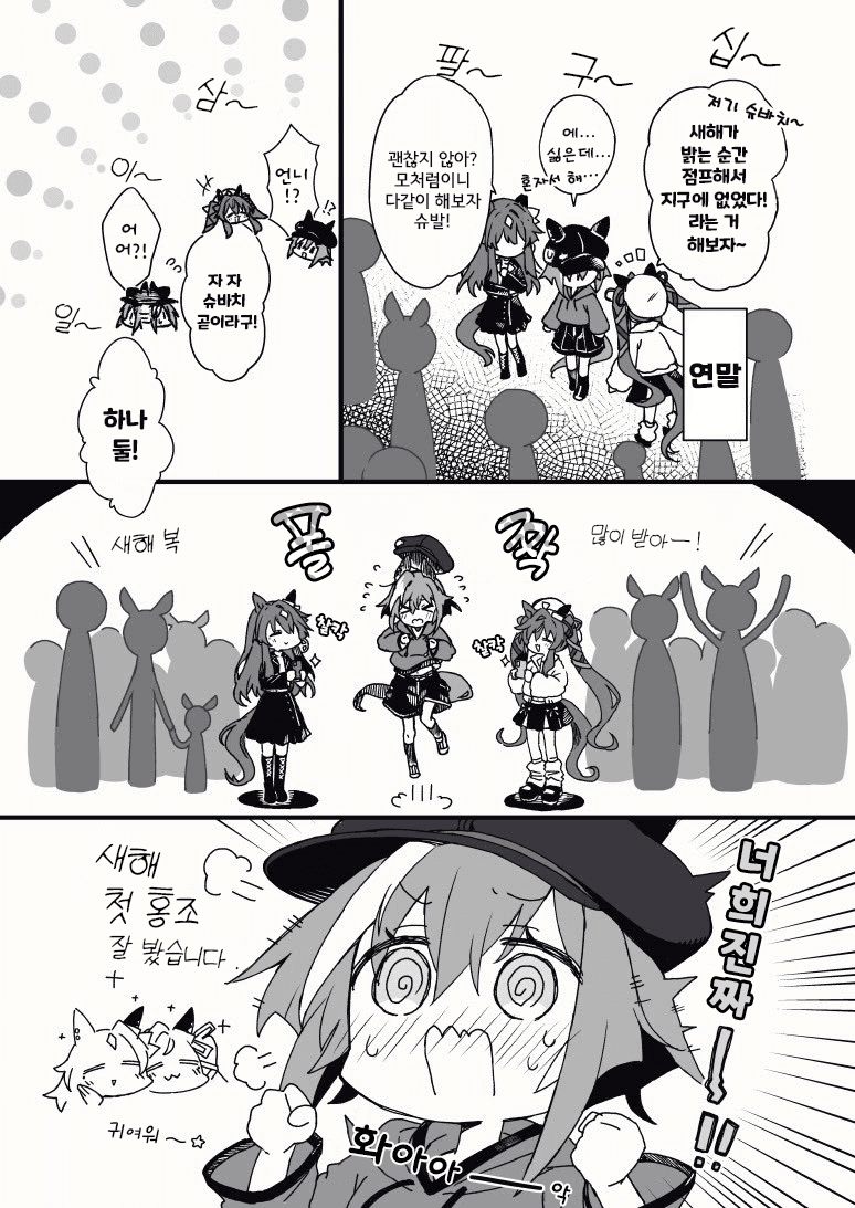[雪星こころ] 점프 슈바치