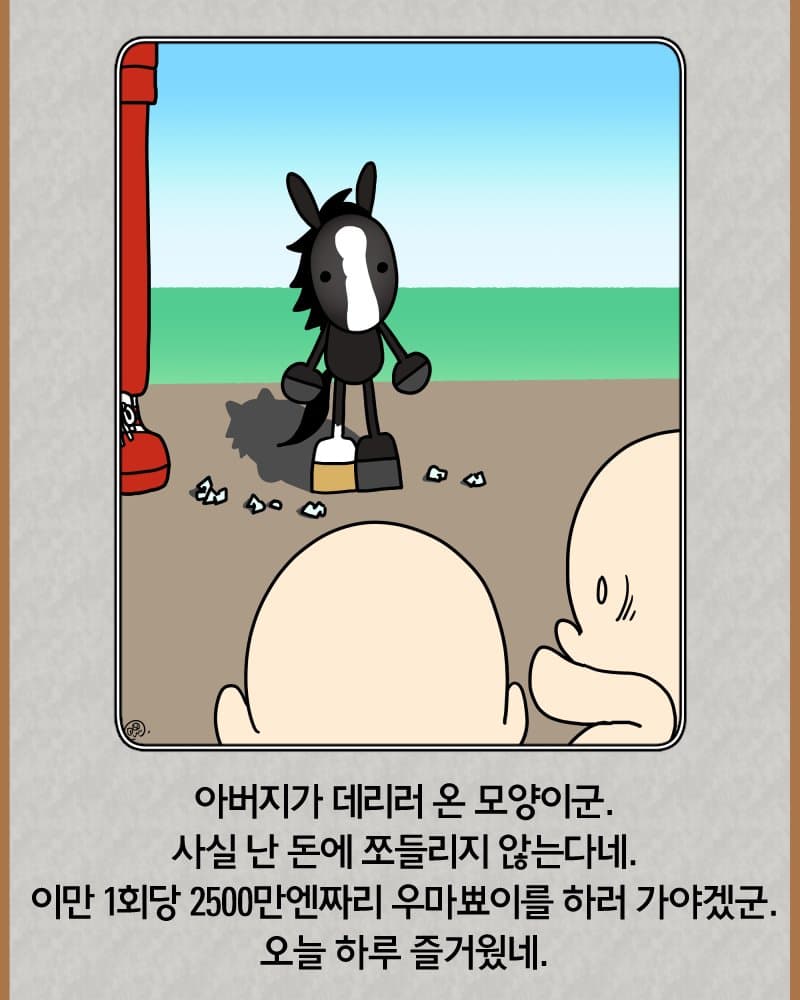 "아버지가 데리러 온 모양이군."