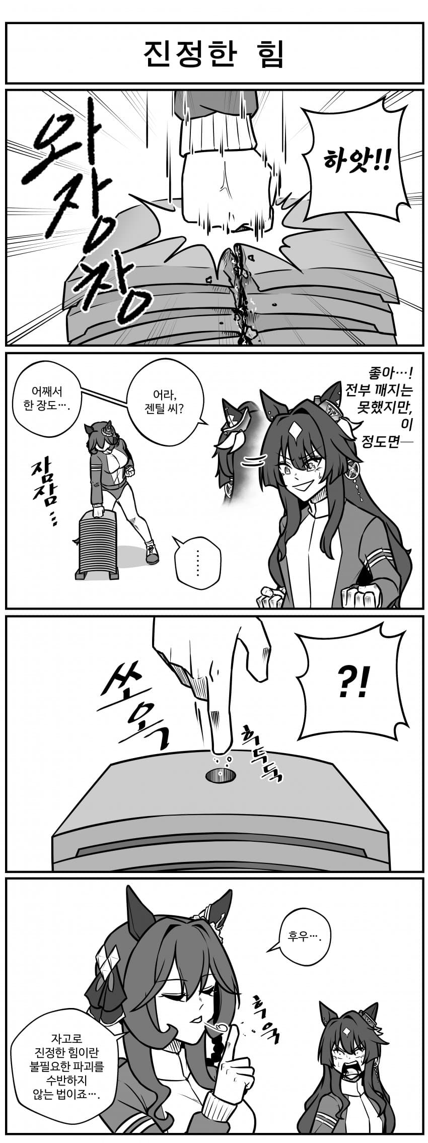 진정한 힘.manhwa