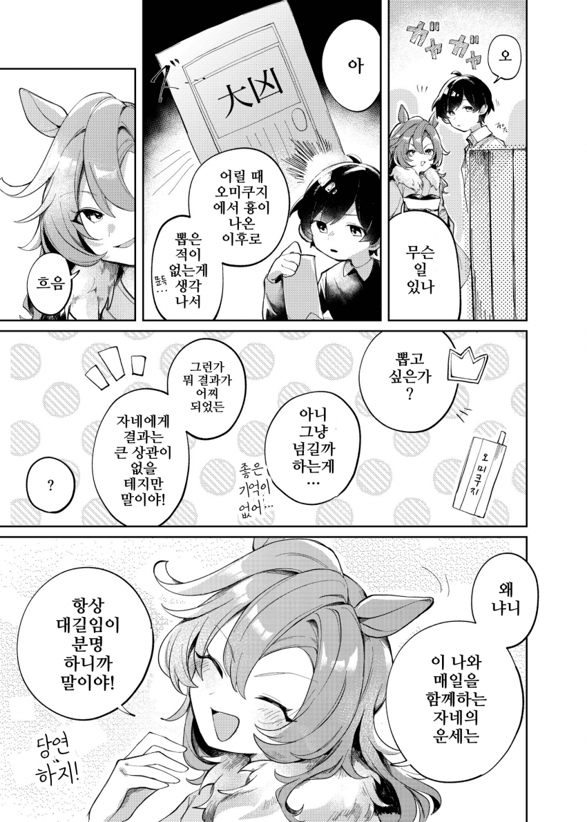[あまの]첫 참배 교제 트레오페, 오미쿠지