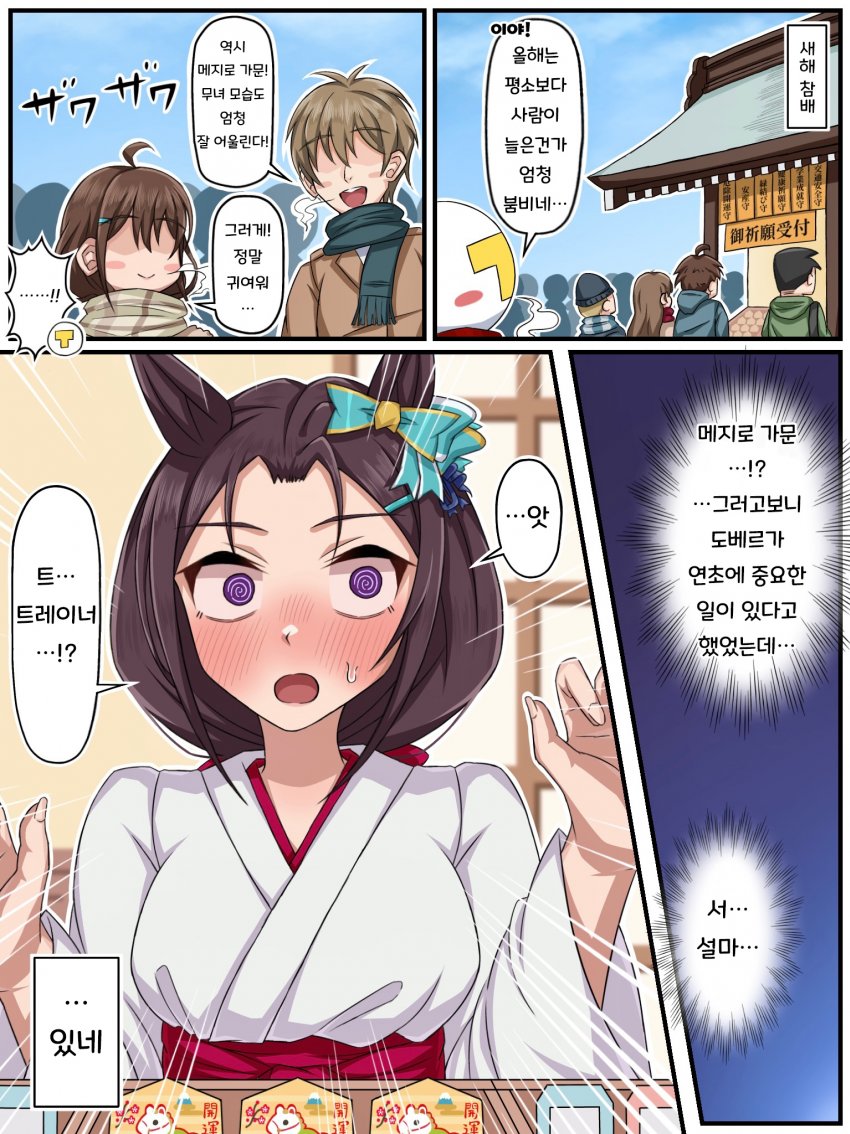 [らいす。] 병오년 첫 참배 때 무녀 알바 중인 도베르와 마주한 이야기.