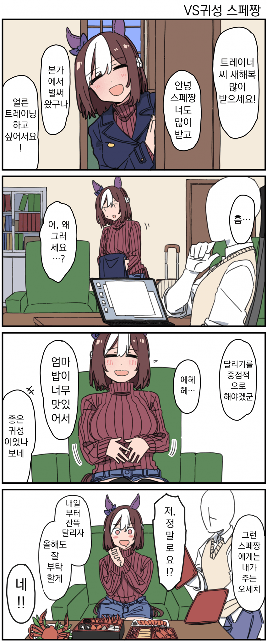 [Dura]VS 귀성 스페짱