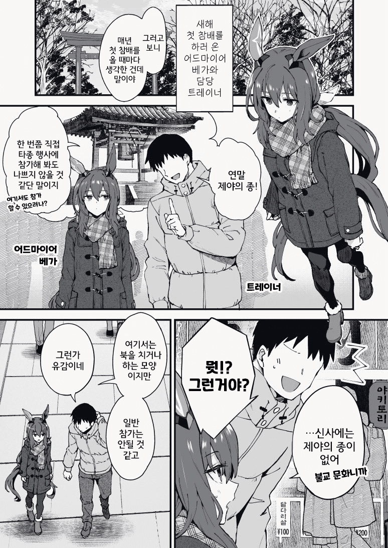 [雪星こころ] 새해 첫 참배 아야베 씨