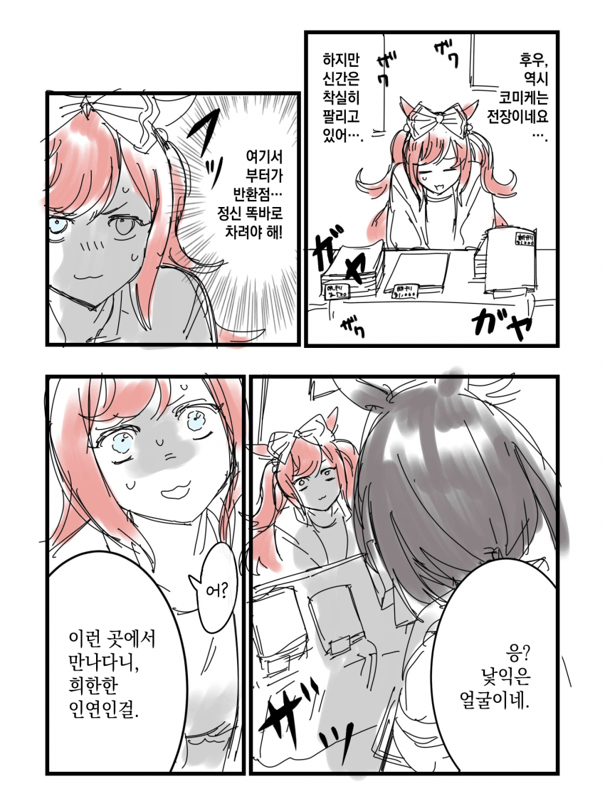 [MH] 디지땅과 스테고 코미케 만화