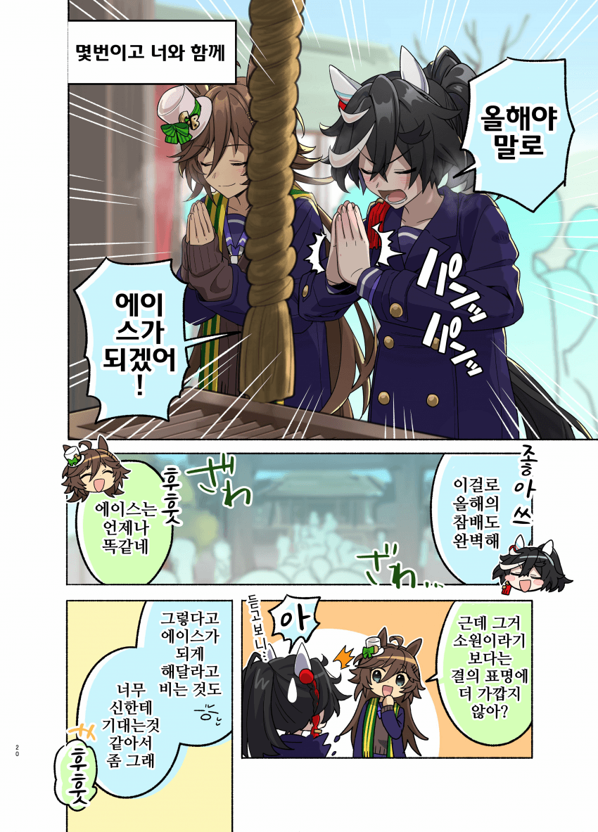 [お尻を出した子一等賞]시비에이 첫 참배