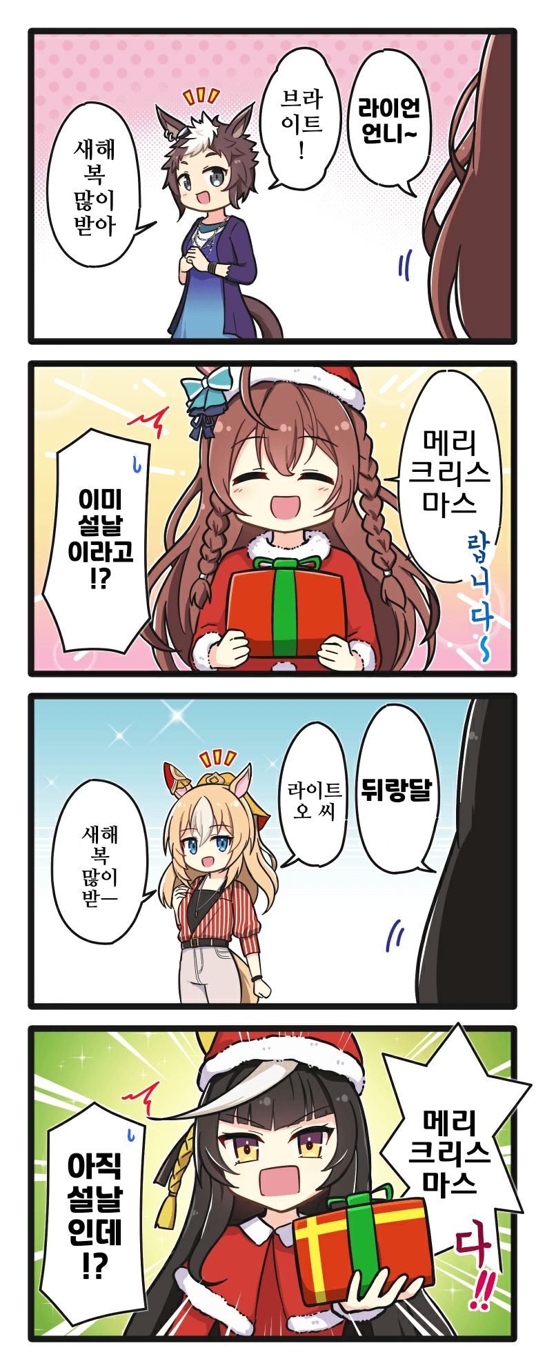 [二樹タケ]너무 늦은/이른 크리스마스