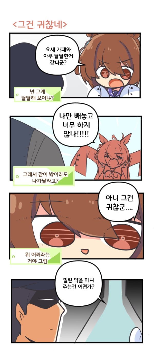 만화) 타키온 그건 귀찮네