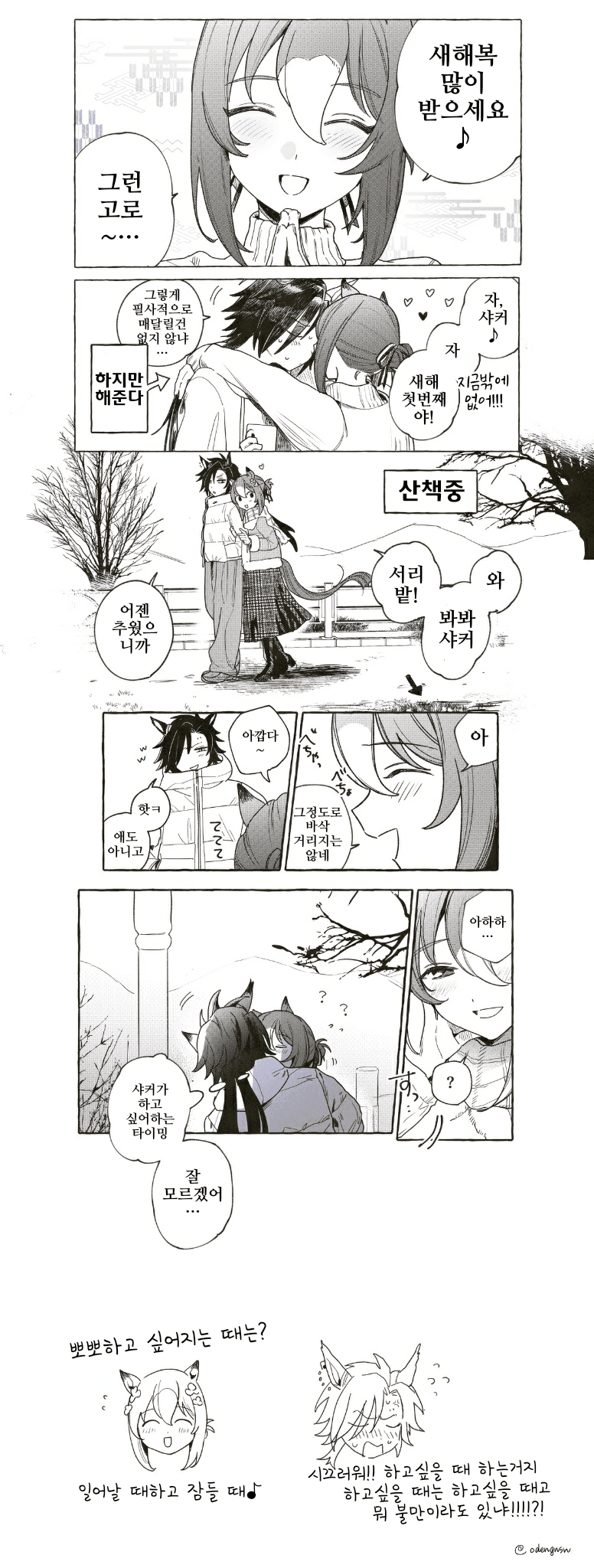 [スミレ]신년과 겨울의 키스와 샤커파인
