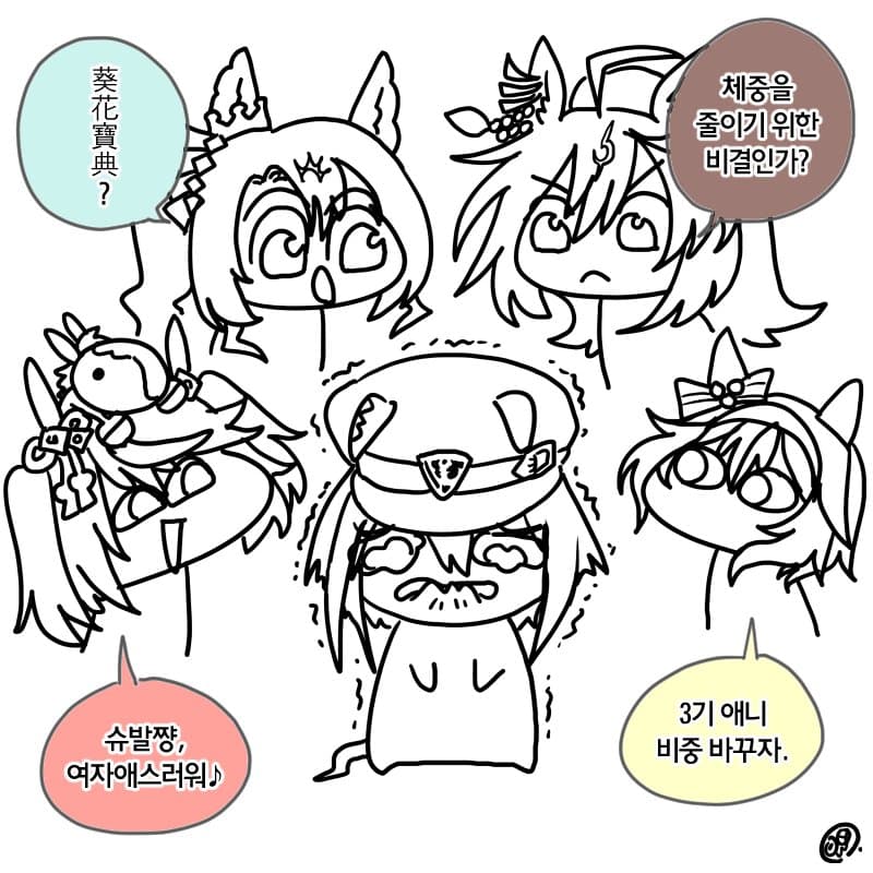 여자애스러운 슈바찌 낙서