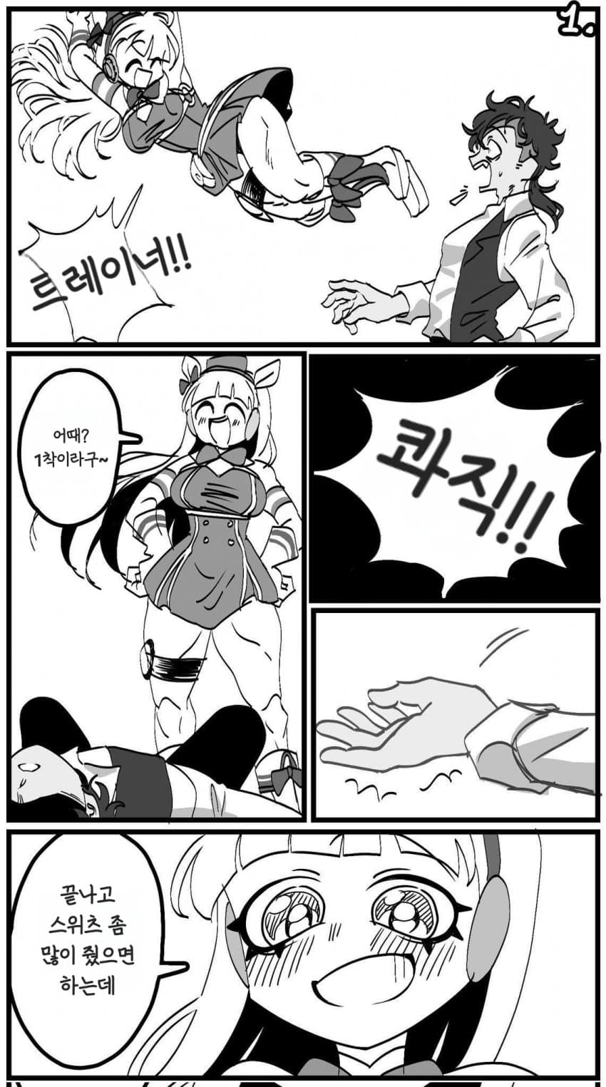 핫산) 골드쉽과 트레이너