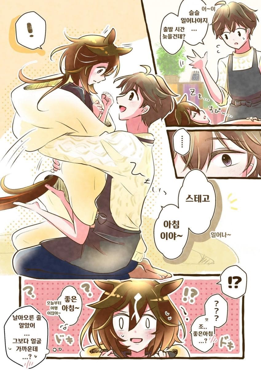 [よん]스테고 깨우기