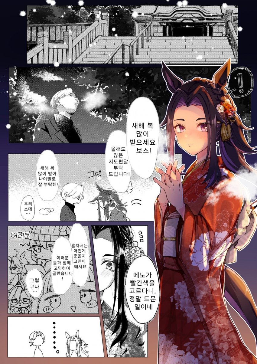 [ヨネ] 페노메노와 트레이너의 첫 참배