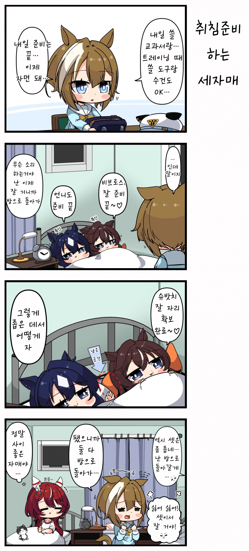[あまつきあ] 취침준비하는 세자매