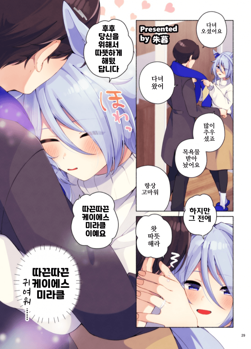 [朱暮]우마요메 8R, 케이에스 미라클