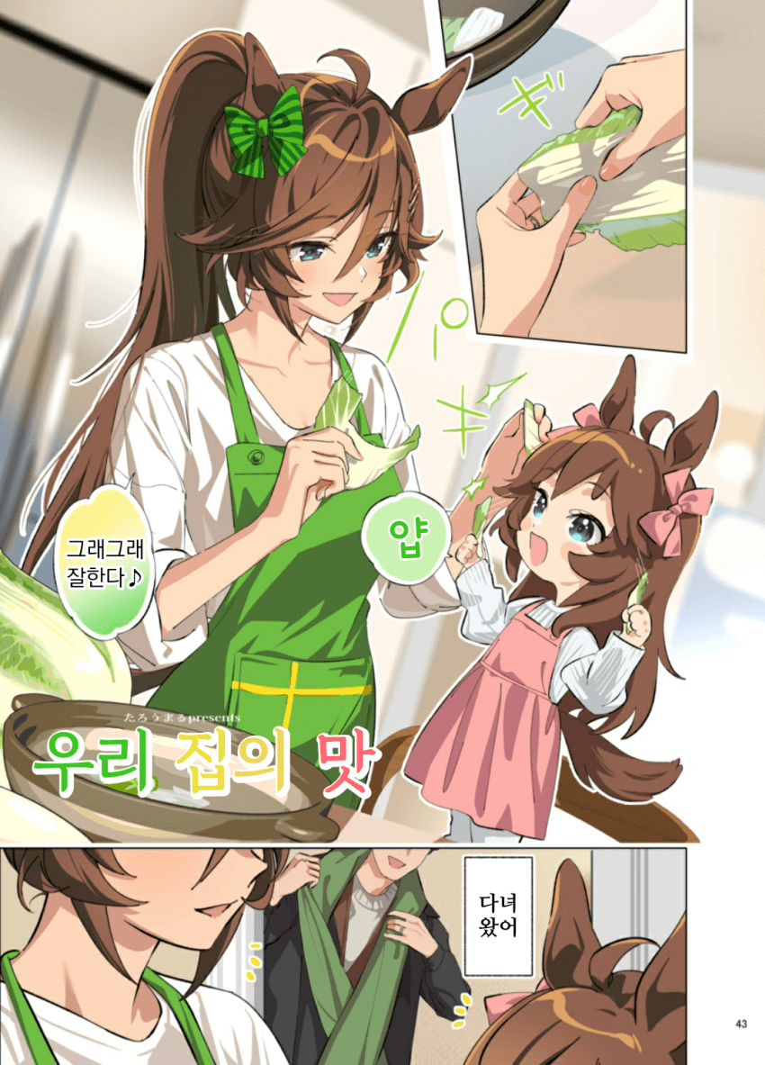 [たろうまる]우마요메 8R, 미스터 시비