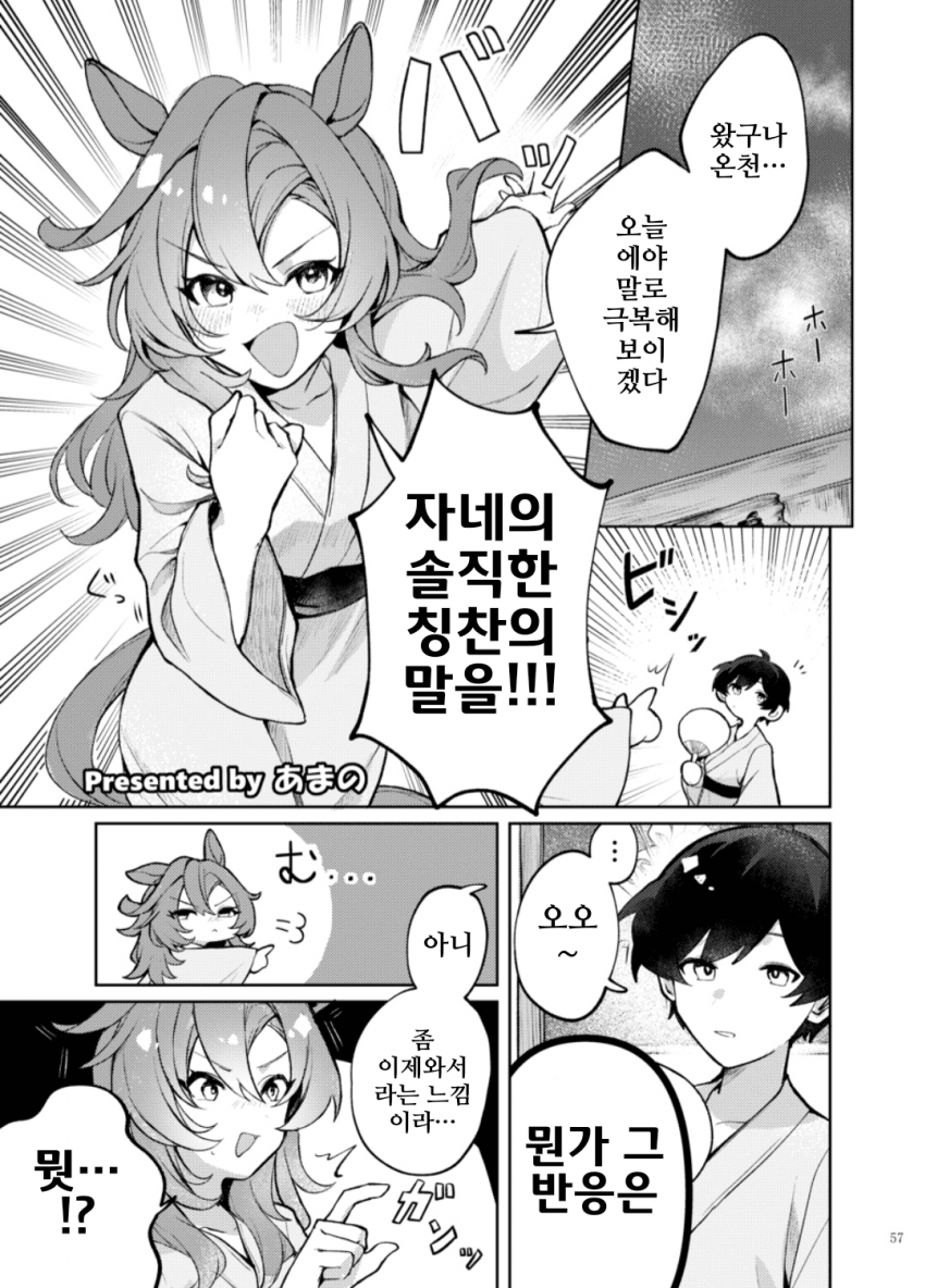 [あまの]우마요메 8R, 티엠 오페라 오