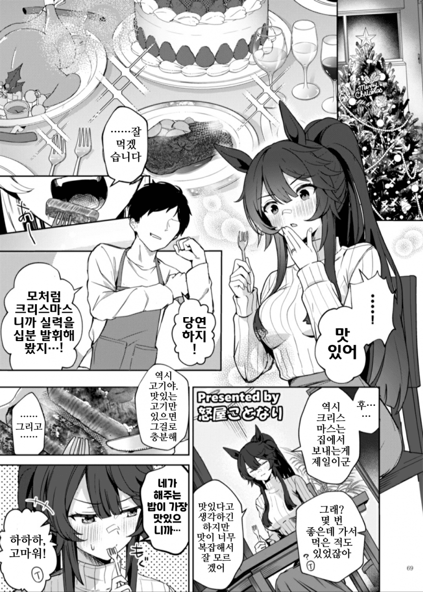 [怒屋ことなり]우마요메 8R, 나리타 브라이언