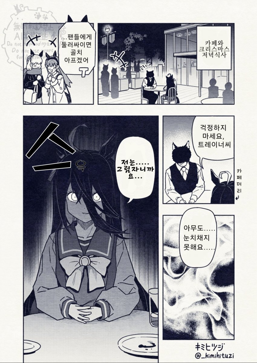 [キミヒツジ] 크리스마스 카페 만화