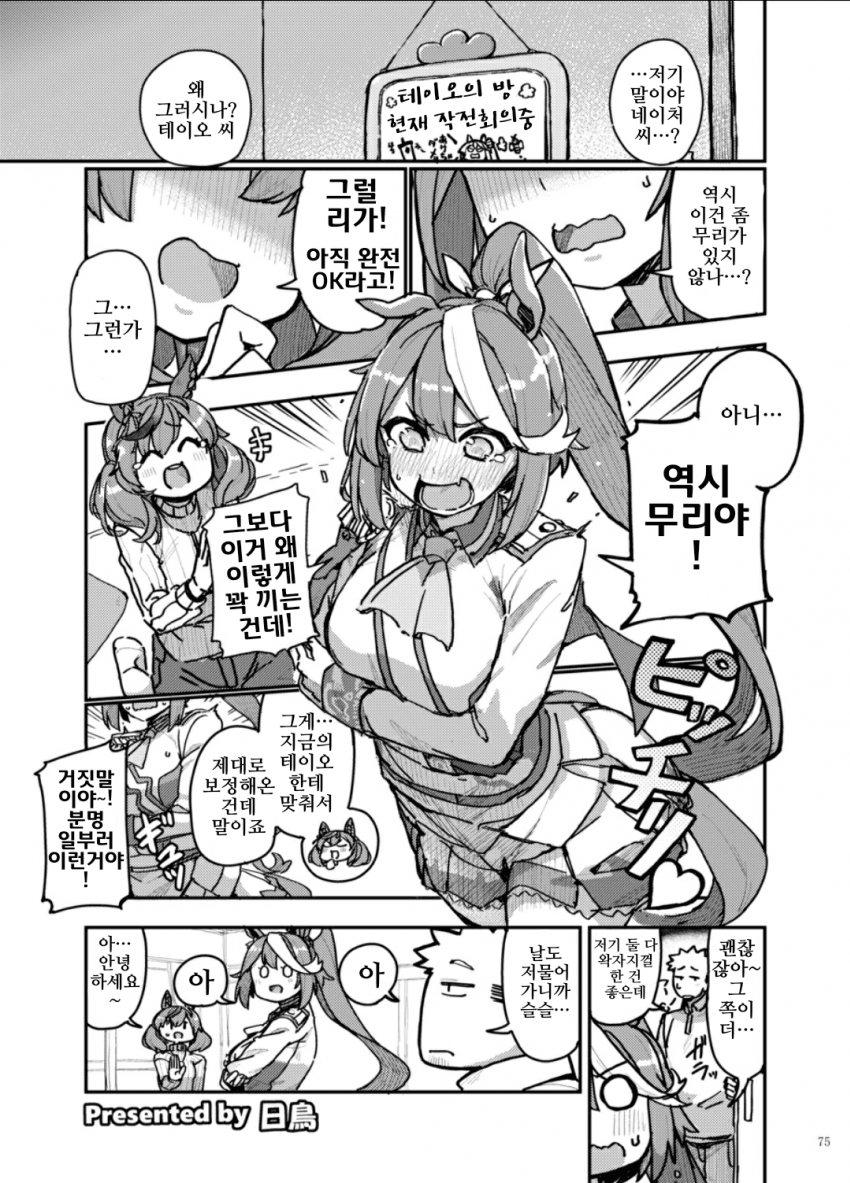 [日鳥]우마요메 8R, 토카이 테이오