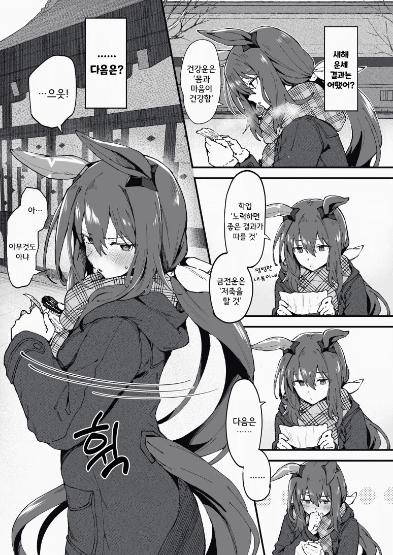 [雪星こころ] 오미쿠지 아야베 씨