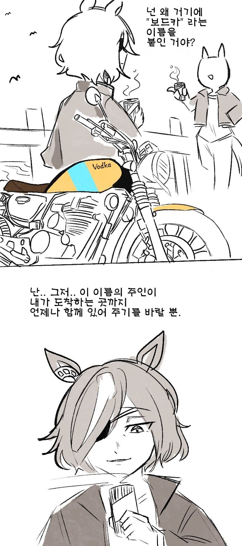 핫산) "왜 거기에 '보드카'라는 이름을 붙인 거야?"