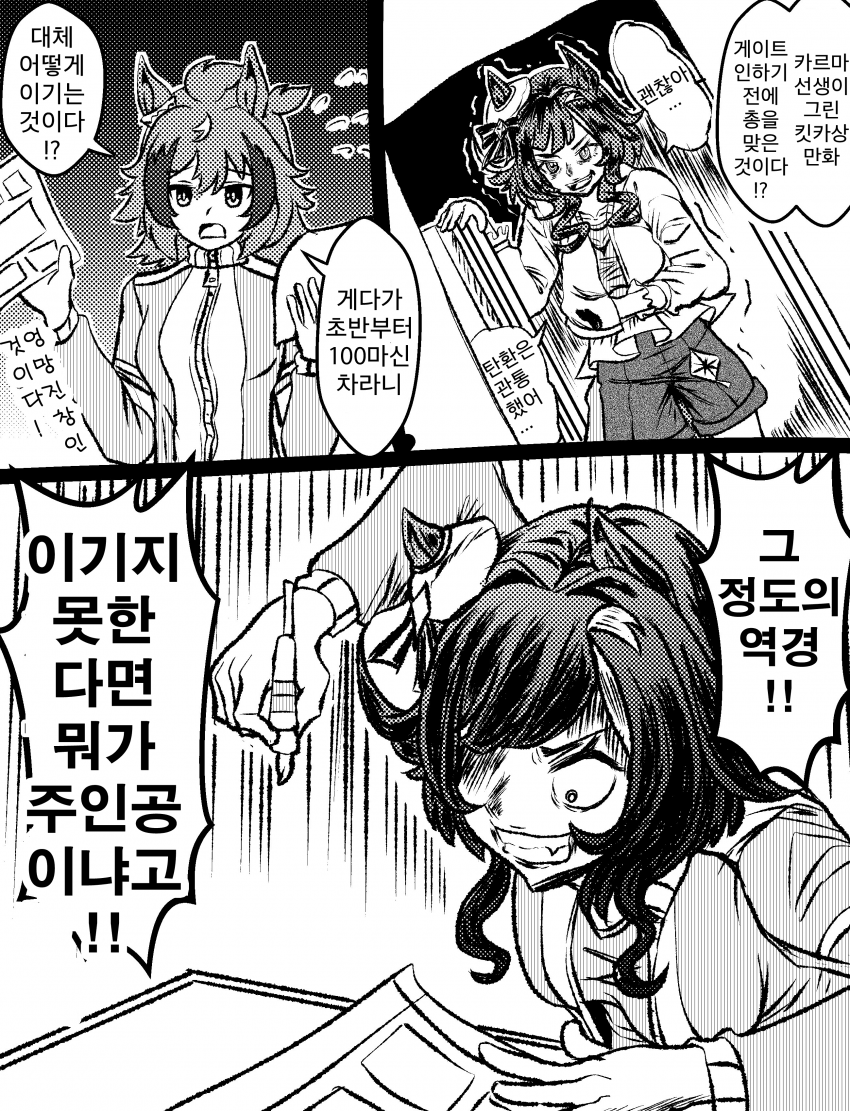 [づだぐん] 기세좋게 역경 레이스를 그리는 카르마 선생