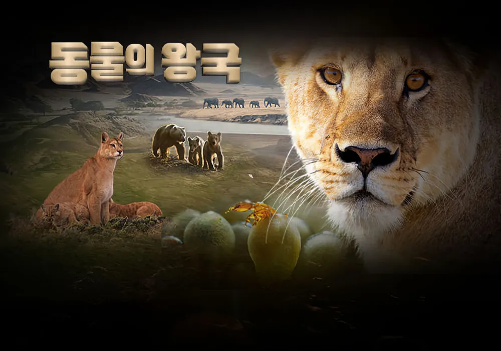 (괴문서) 동물의 트레센 왕국