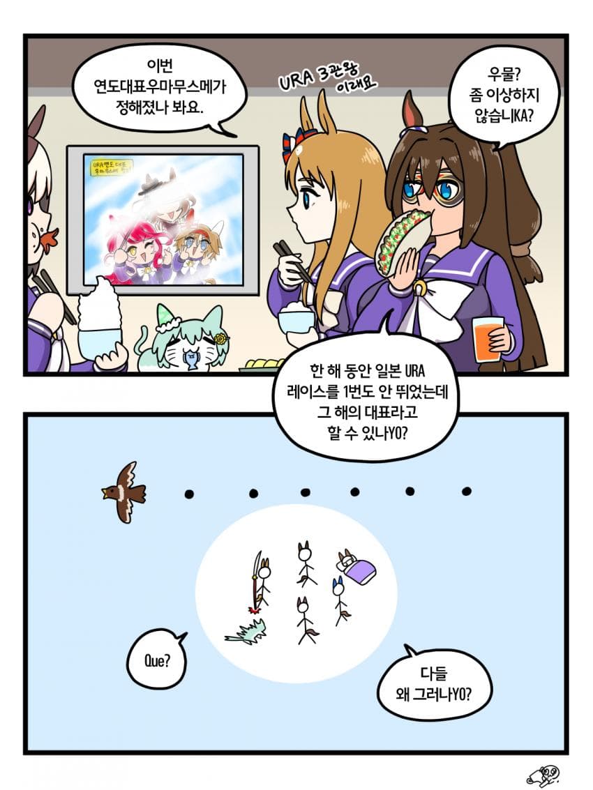 만화)연도대표우마무스메 2컷