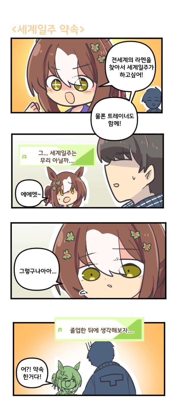 만화 파인 모션과 세계일주약속