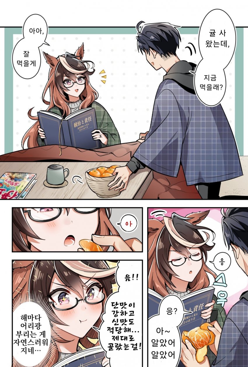 [成沢] 애교◎ 루돌프