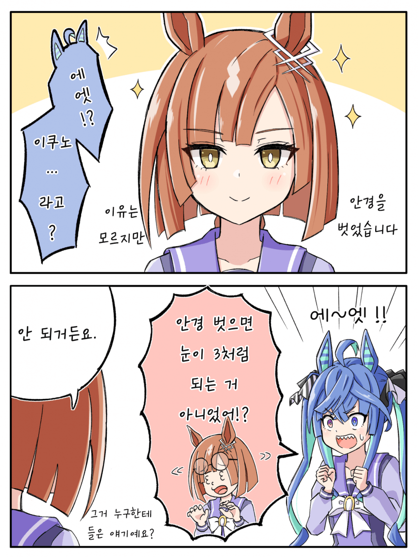 [糖士郎] 안경을 벗은 이쿠노 씨