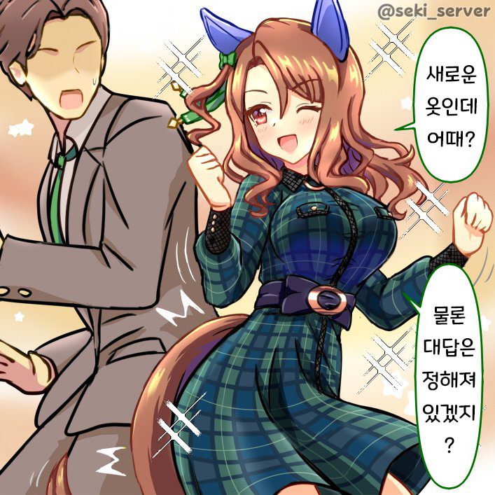 [セキ] 신년에 새로 산 옷을 선보이는 킹.