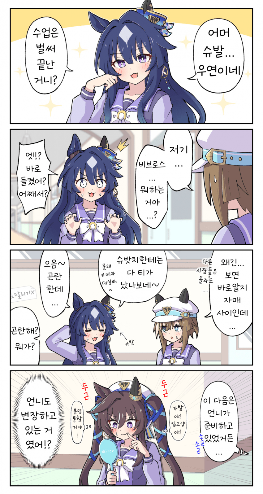 [糖士郎] 변장자매