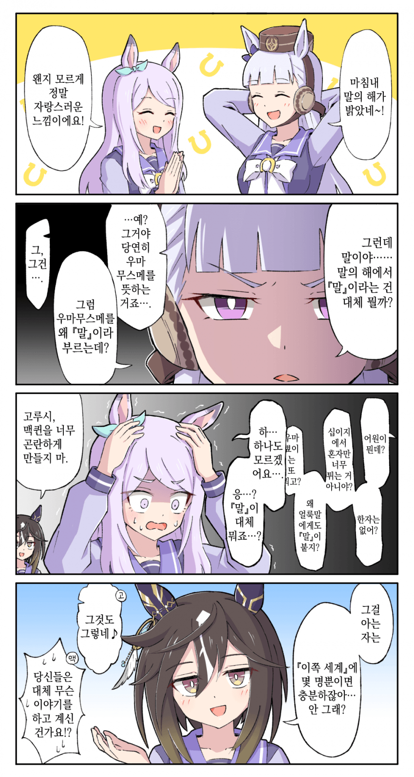 [糖士郎] 『말』
