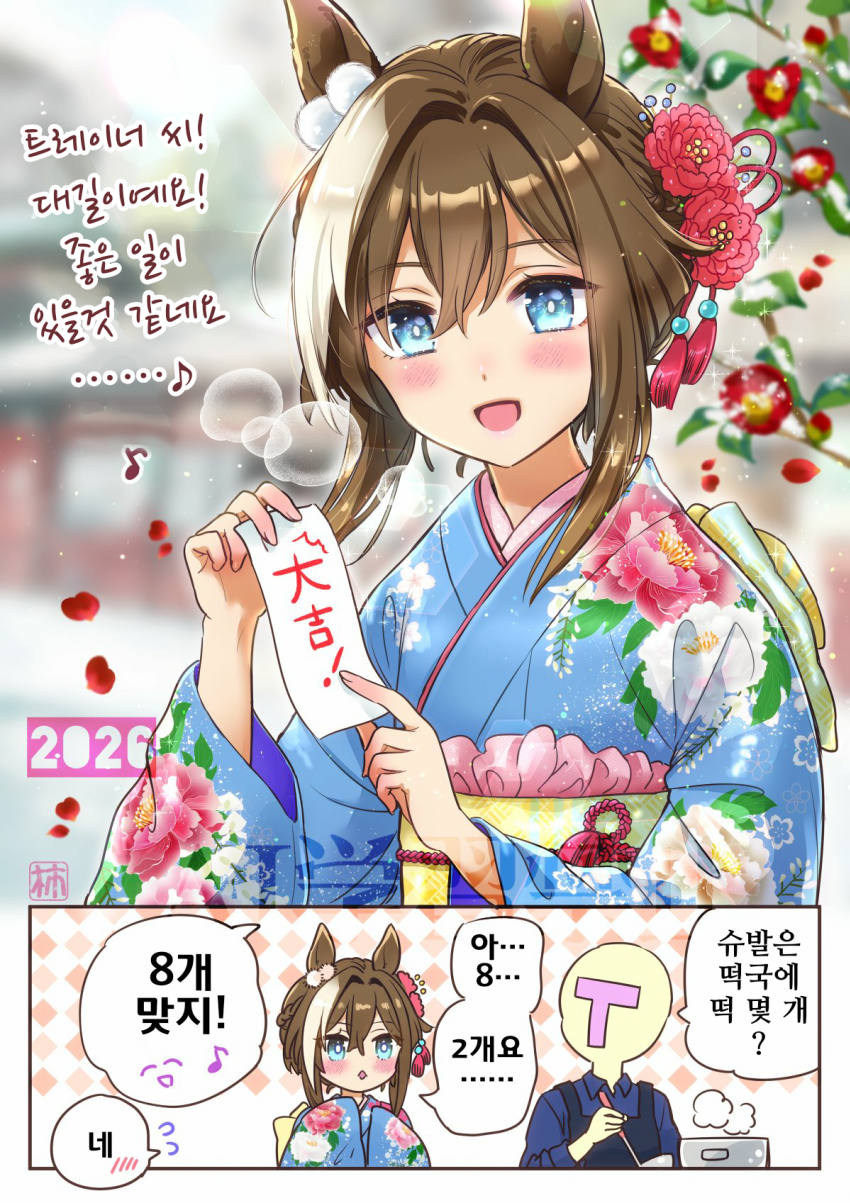 [柿]2026!