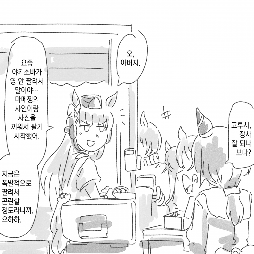 [ΜΝΝΜ] 쓰레기 말딸 스테고와 장사