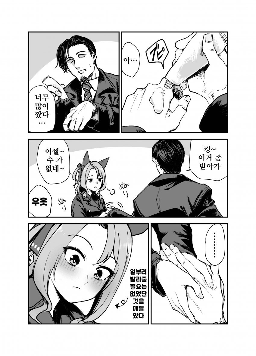 [すだち]킹과 트레이너와 핸드크림