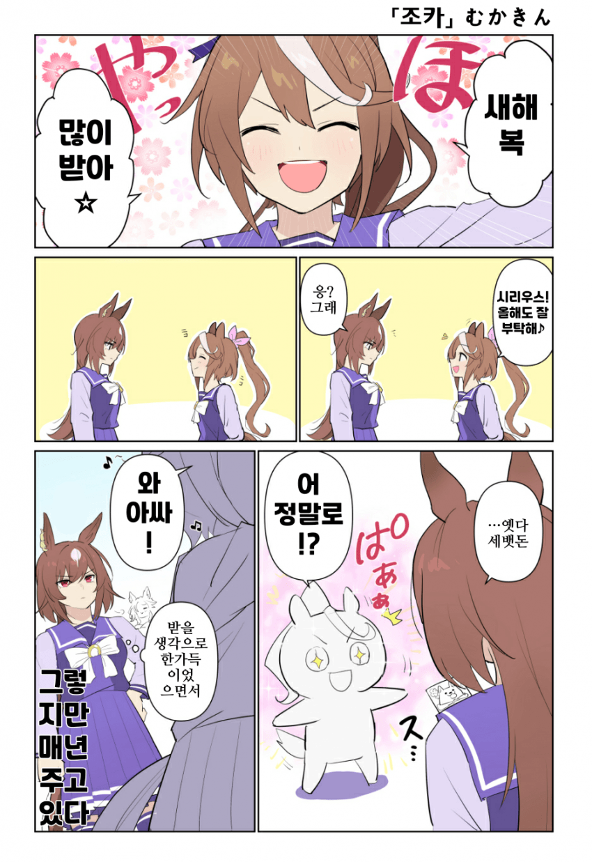 [むかきん]올해도 잘 부탁하는 조카