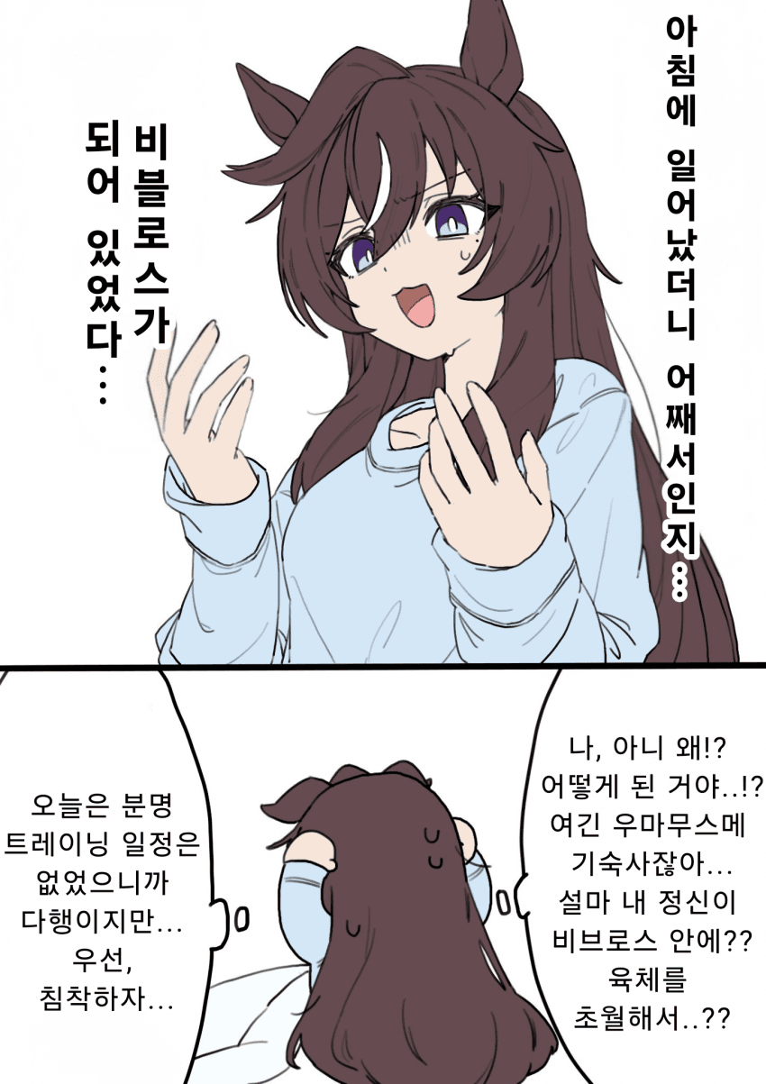 [はるちゃん] 비블로스와 몸이 바뀐 트레찌