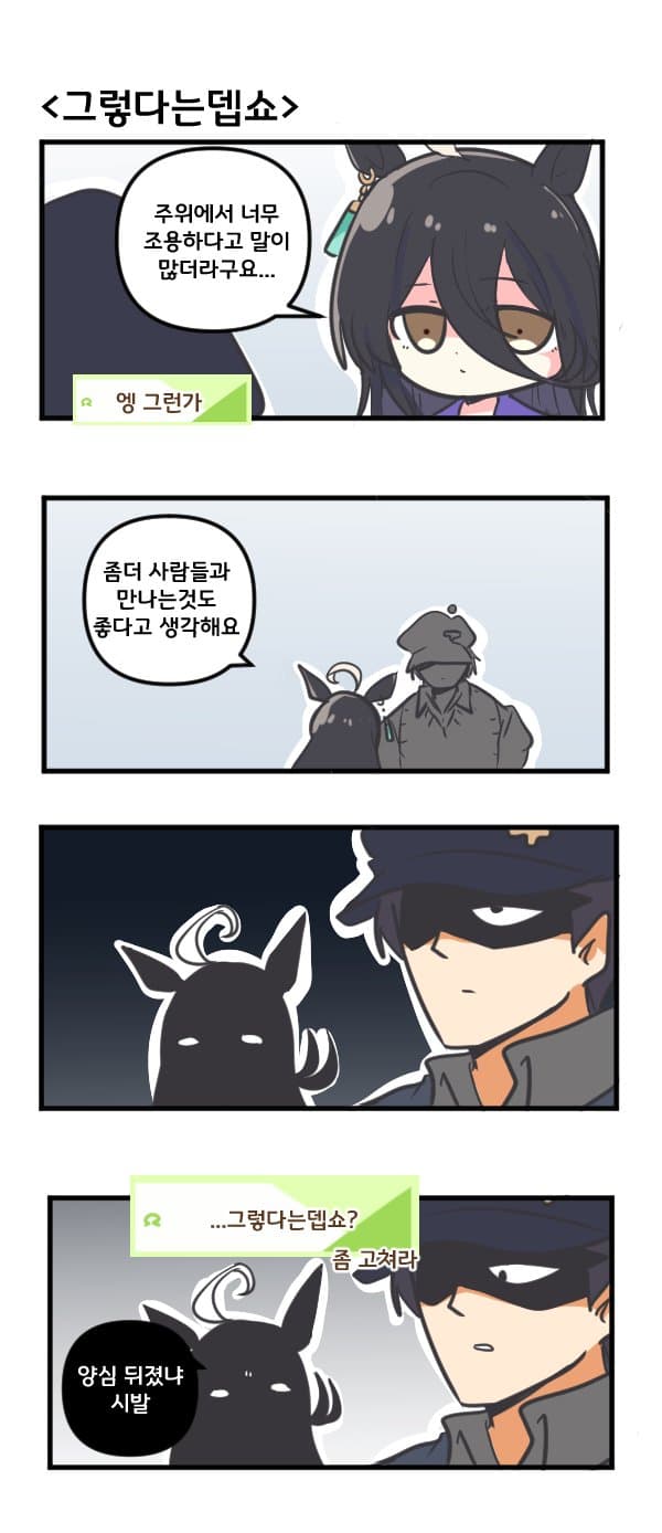 만화) 카페 그렇다는뎁쇼