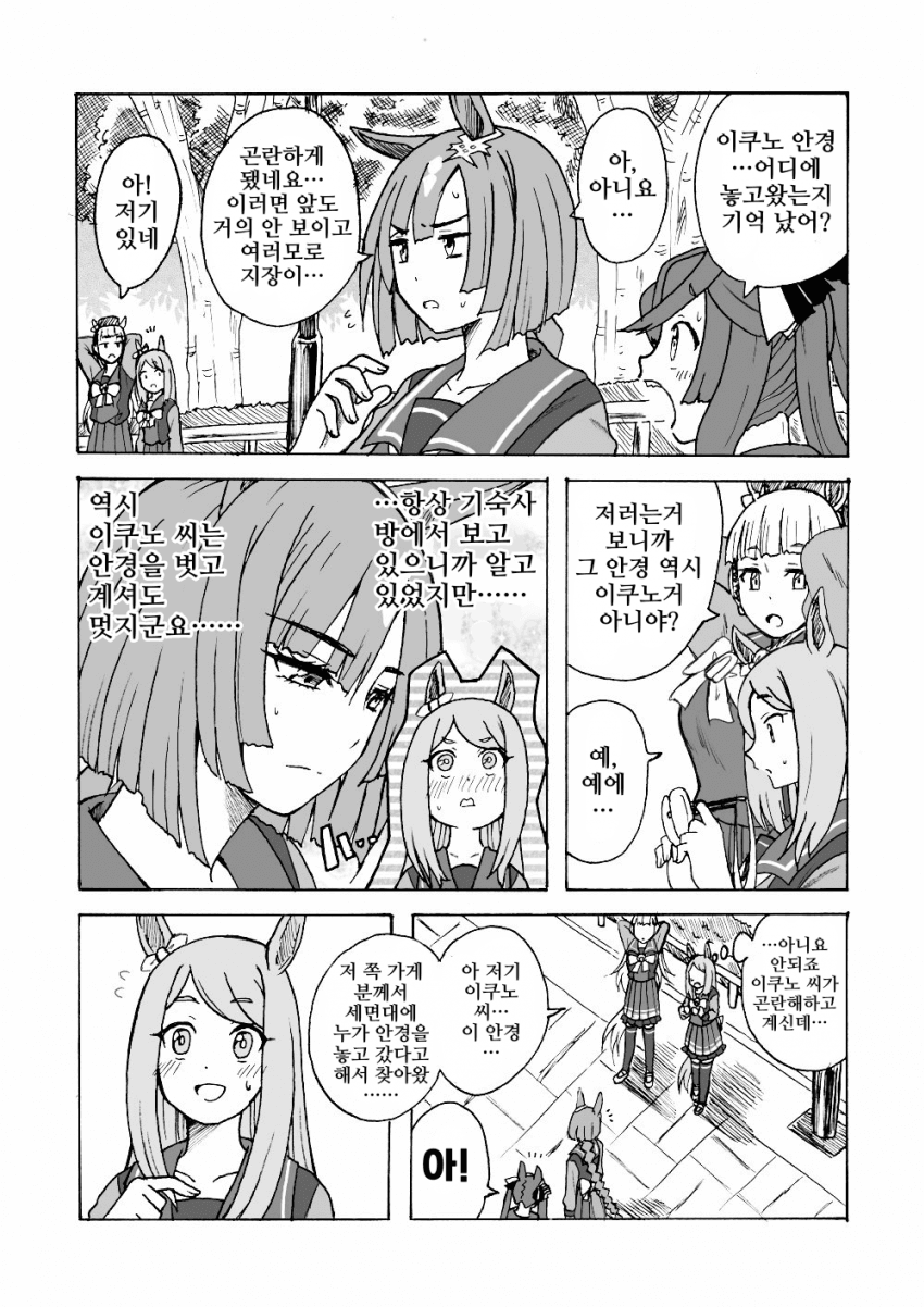 [エマ]이쿠노의 안경