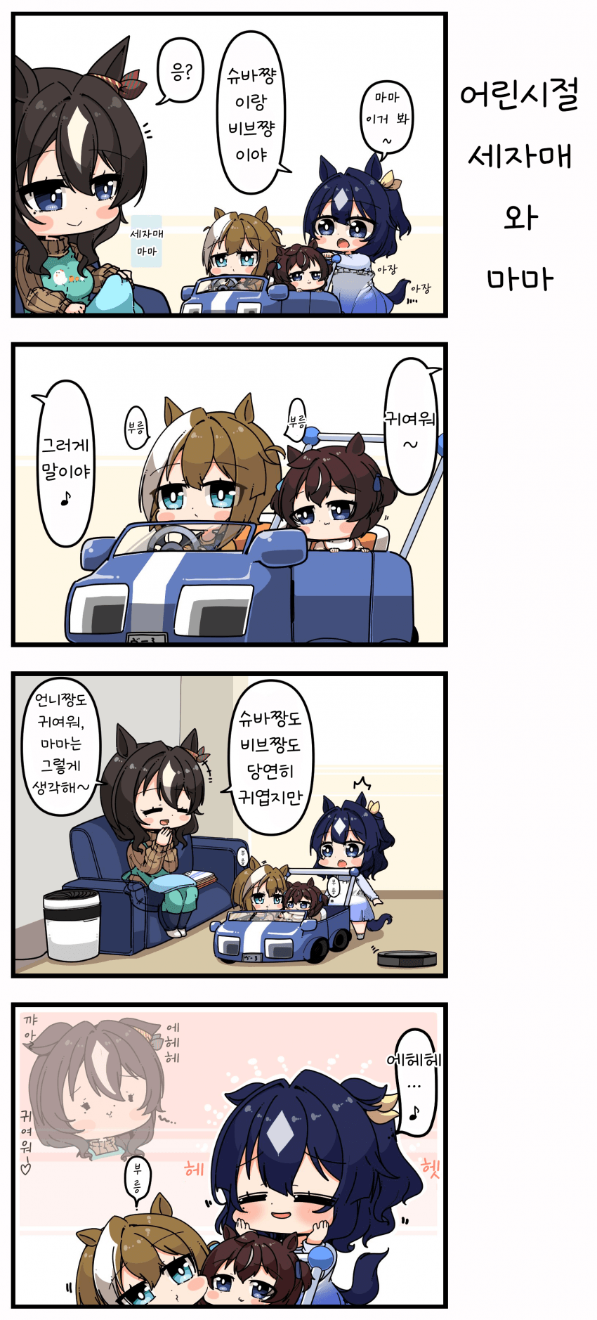 [あまつきあ] 어린시절 세자매와 마마