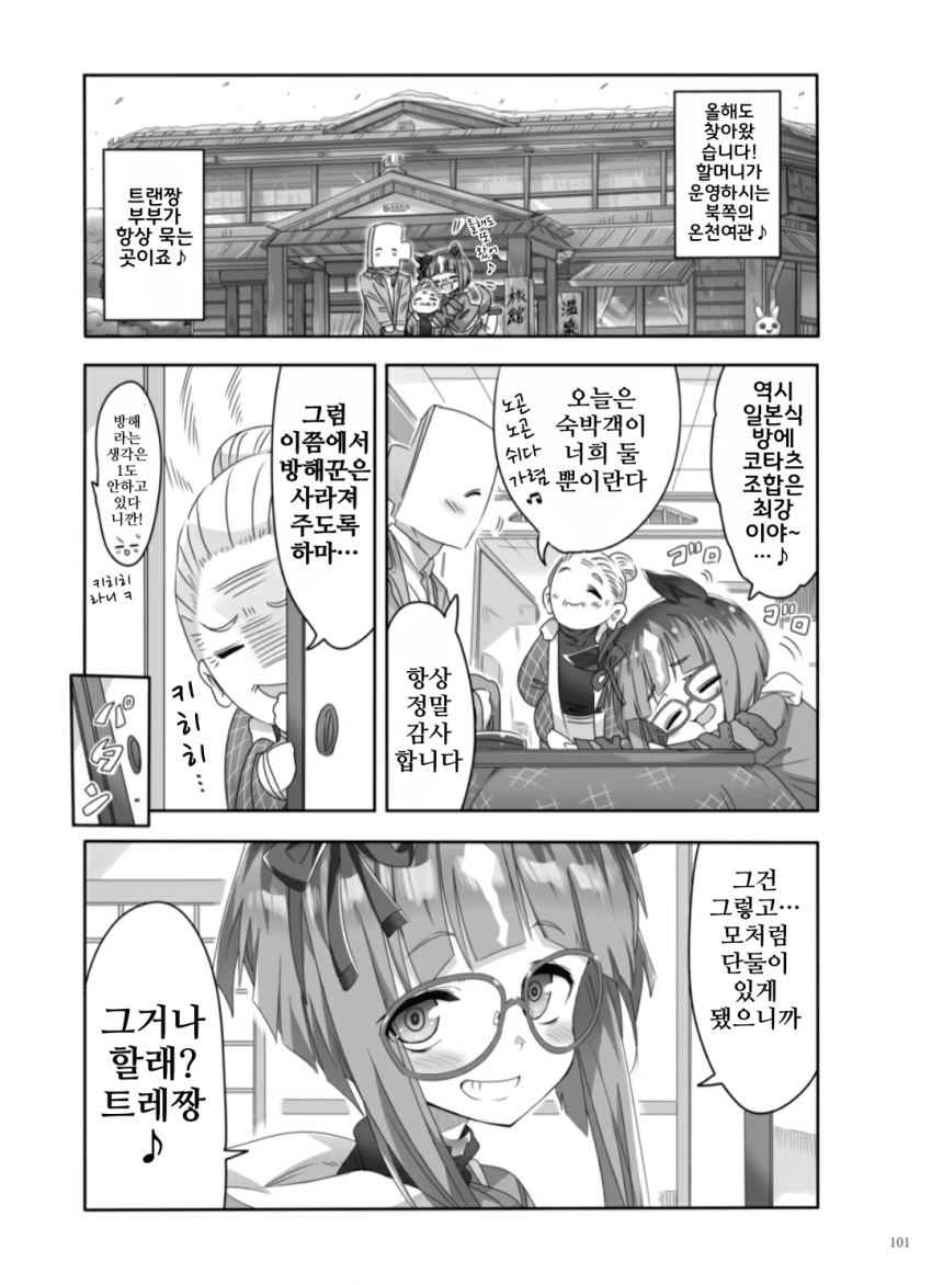 [天六歌劇団]우마요메 8R, 트랜센드