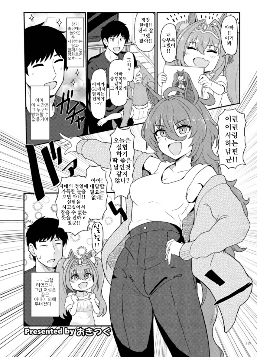 [おきつぐ]우마요메 8R, 아그네스 타키온