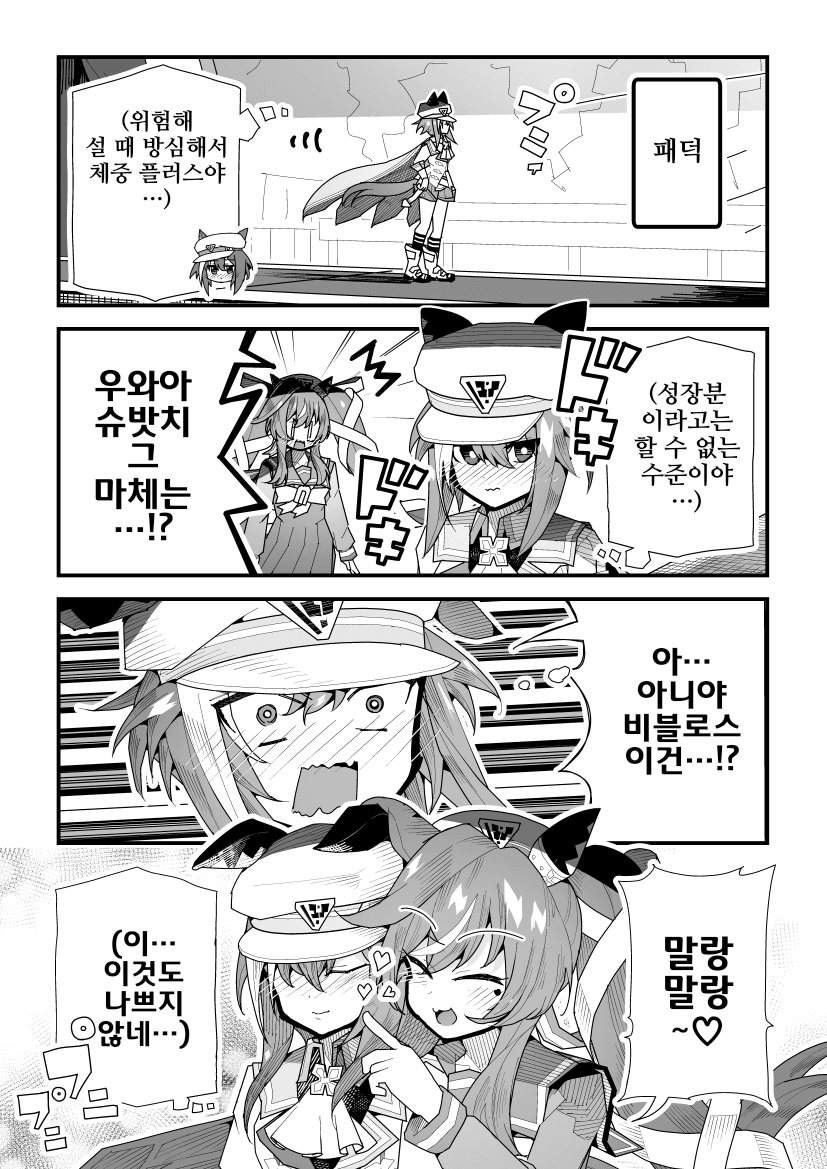 [スーパームー]말랑말랑 슈밧치