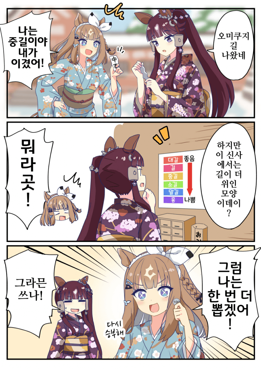 [牧島172cm]오미쿠지(여러 설 있음)