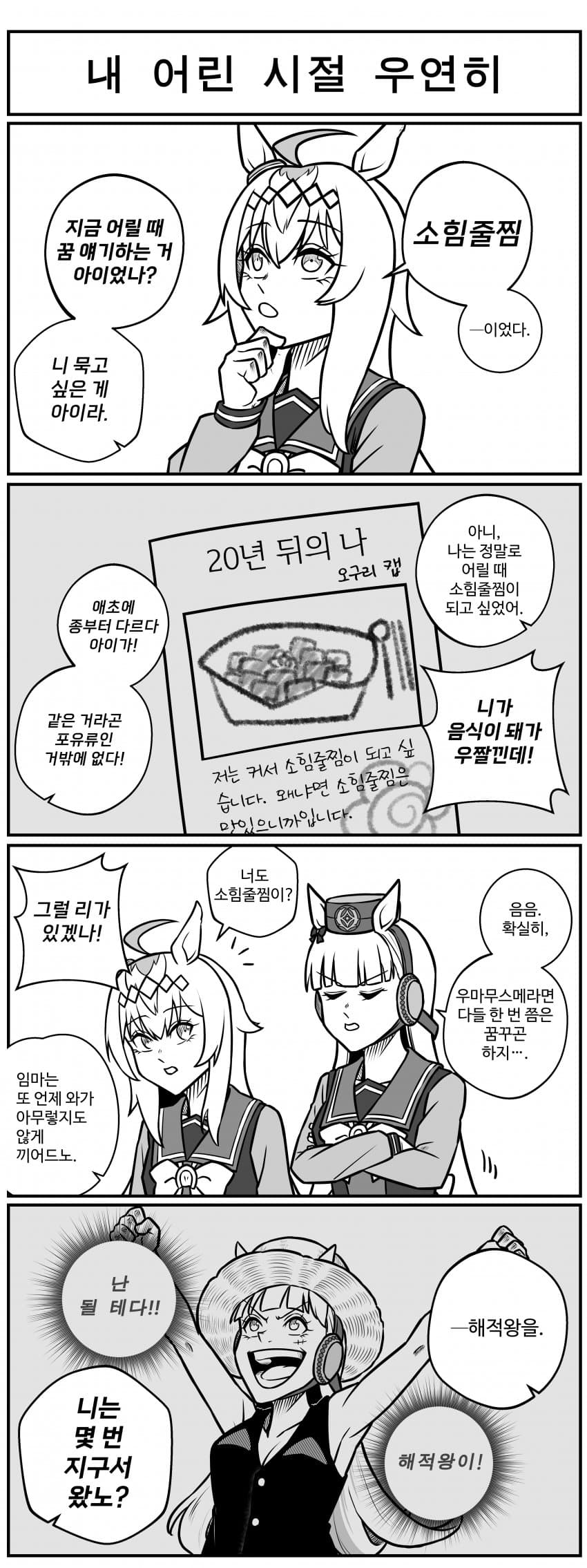 내 어린 시절 우연히.manhwa